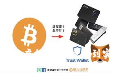 如何创建自己的虚拟币：从概念到实施的完整指南